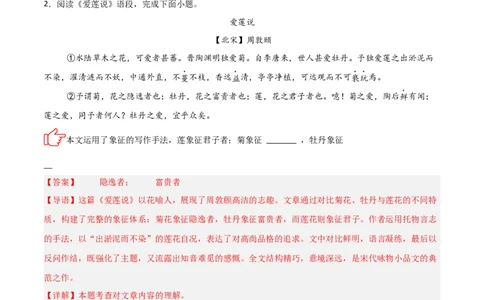 专题11：文言文阅读之写作手法(练习）解析版_中考复习资料_语数英物化_1语文中考复习_2026年中考复习（更新中）_备战2026年中考语文一轮复习之古诗文专题（全国通用）