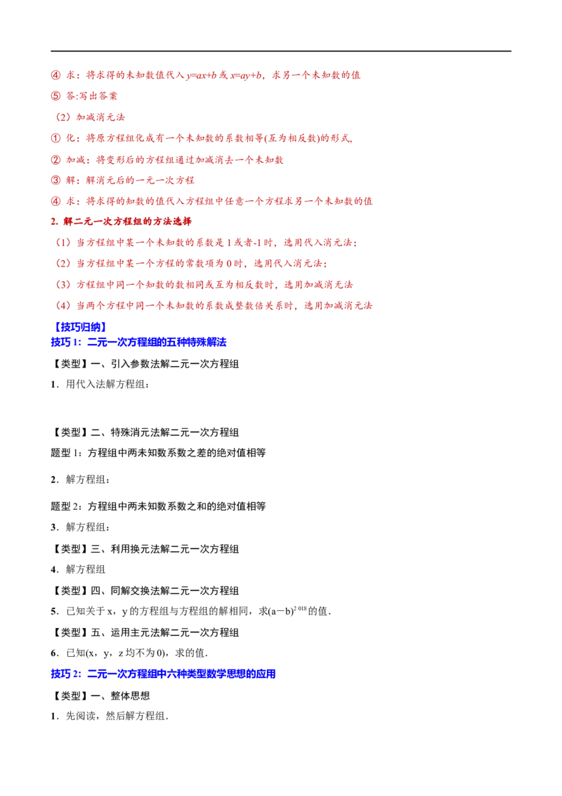 专题07二元一次方程组(原卷版)_中考复习资料_语数英物化_2数学中考复习_2023年中考复习资料_一轮复习_备战2023年中考数学一轮复习之必考点题型全归纳与分层精练（全国通用）