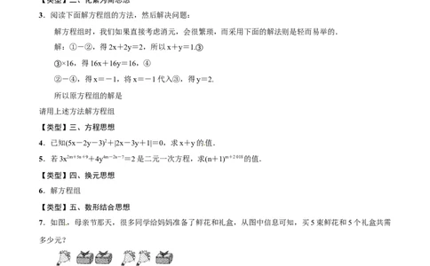 专题07二元一次方程组(原卷版)_中考复习资料_语数英物化_2数学中考复习_2023年中考复习资料_一轮复习_备战2023年中考数学一轮复习之必考点题型全归纳与分层精练（全国通用）