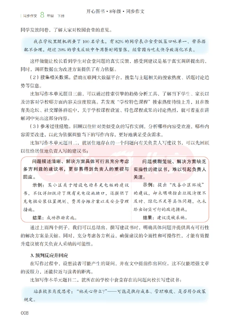 26春《开心同步作文》八下_2026春小学教辅大合集_13-26春《开心》系列_26春《开心同步作文》小学初中1-8年级下册合集