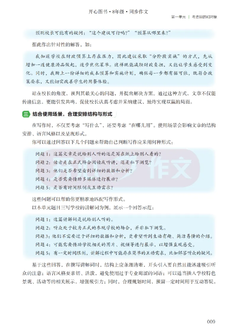 26春《开心同步作文》八下_2026春小学教辅大合集_13-26春《开心》系列_26春《开心同步作文》小学初中1-8年级下册合集