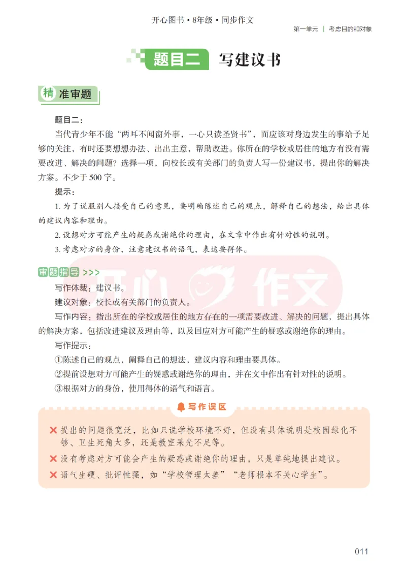 26春《开心同步作文》八下_2026春小学教辅大合集_13-26春《开心》系列_26春《开心同步作文》小学初中1-8年级下册合集