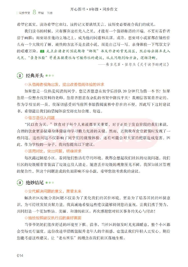 26春《开心同步作文》八下_2026春小学教辅大合集_13-26春《开心》系列_26春《开心同步作文》小学初中1-8年级下册合集