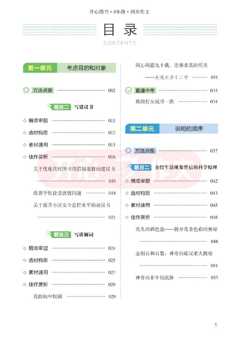 26春《开心同步作文》八下_2026春小学教辅大合集_13-26春《开心》系列_26春《开心同步作文》小学初中1-8年级下册合集