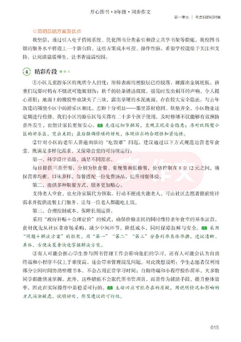 26春《开心同步作文》八下_2026春小学教辅大合集_13-26春《开心》系列_26春《开心同步作文》小学初中1-8年级下册合集