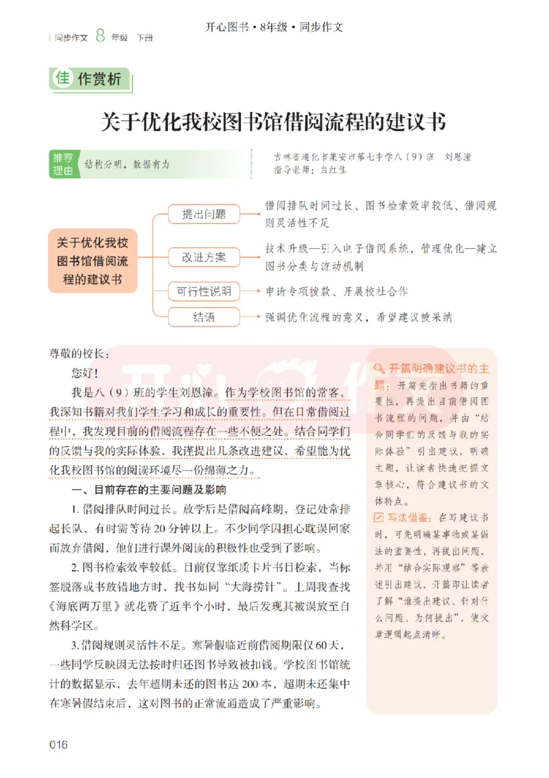 26春《开心同步作文》八下_2026春小学教辅大合集_13-26春《开心》系列_26春《开心同步作文》小学初中1-8年级下册合集