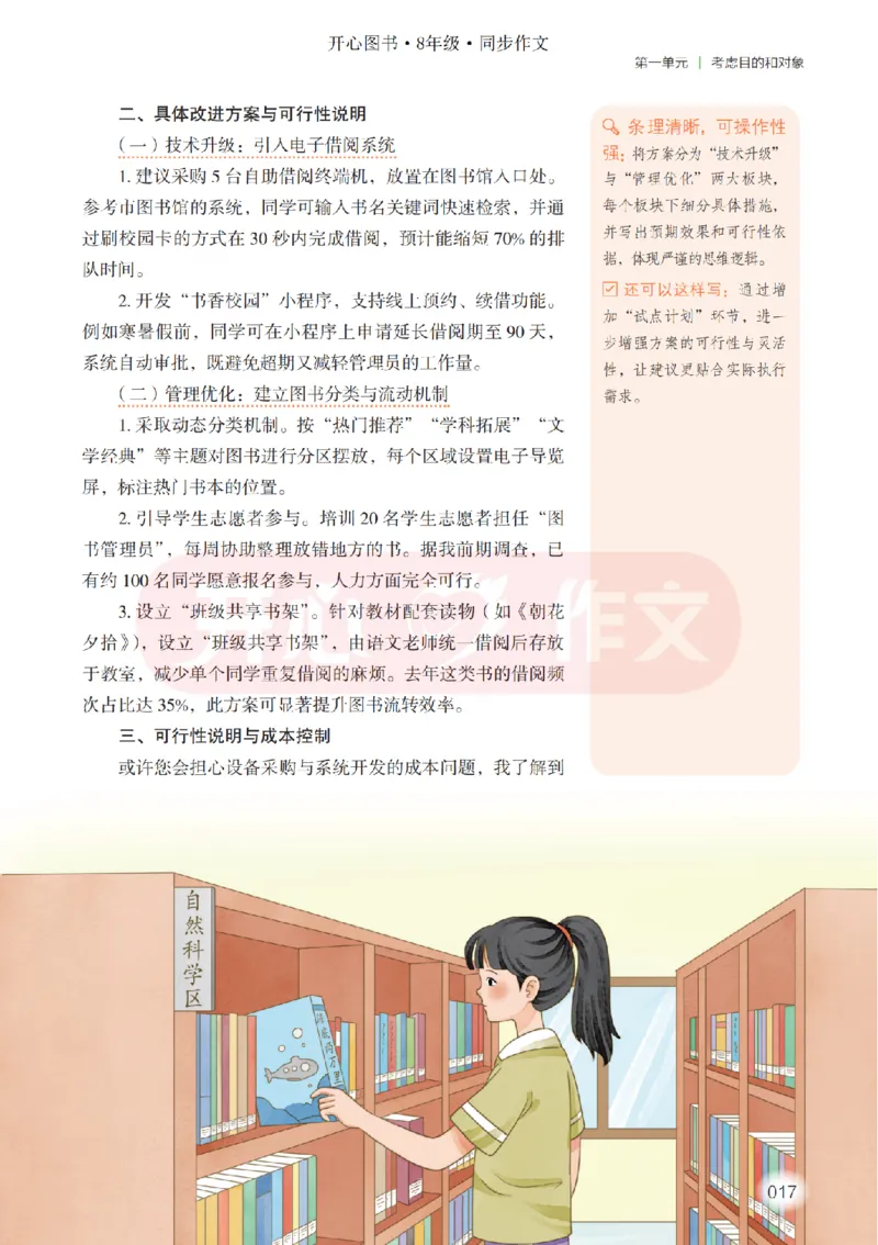 26春《开心同步作文》八下_2026春小学教辅大合集_13-26春《开心》系列_26春《开心同步作文》小学初中1-8年级下册合集