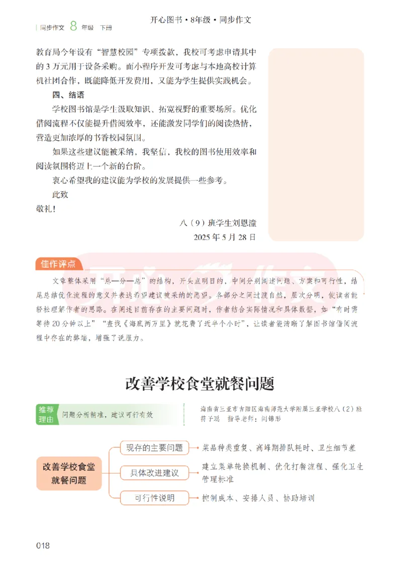 26春《开心同步作文》八下_2026春小学教辅大合集_13-26春《开心》系列_26春《开心同步作文》小学初中1-8年级下册合集