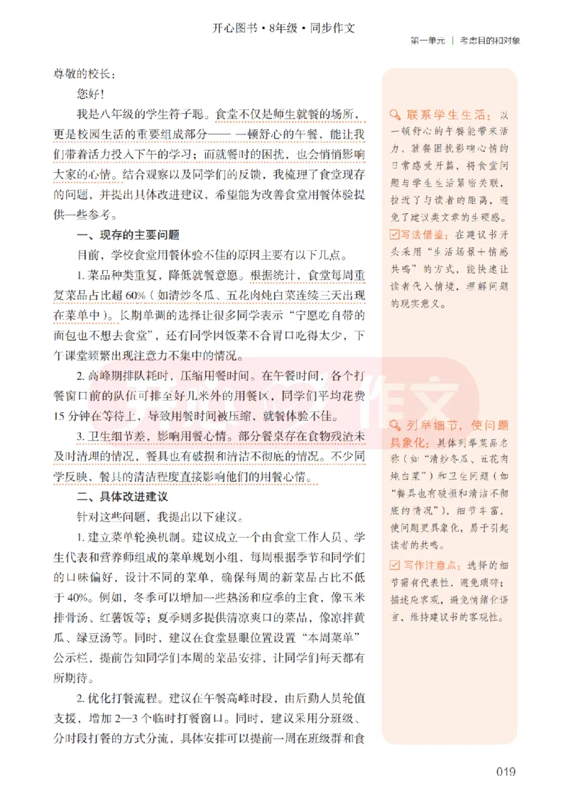 26春《开心同步作文》八下_2026春小学教辅大合集_13-26春《开心》系列_26春《开心同步作文》小学初中1-8年级下册合集