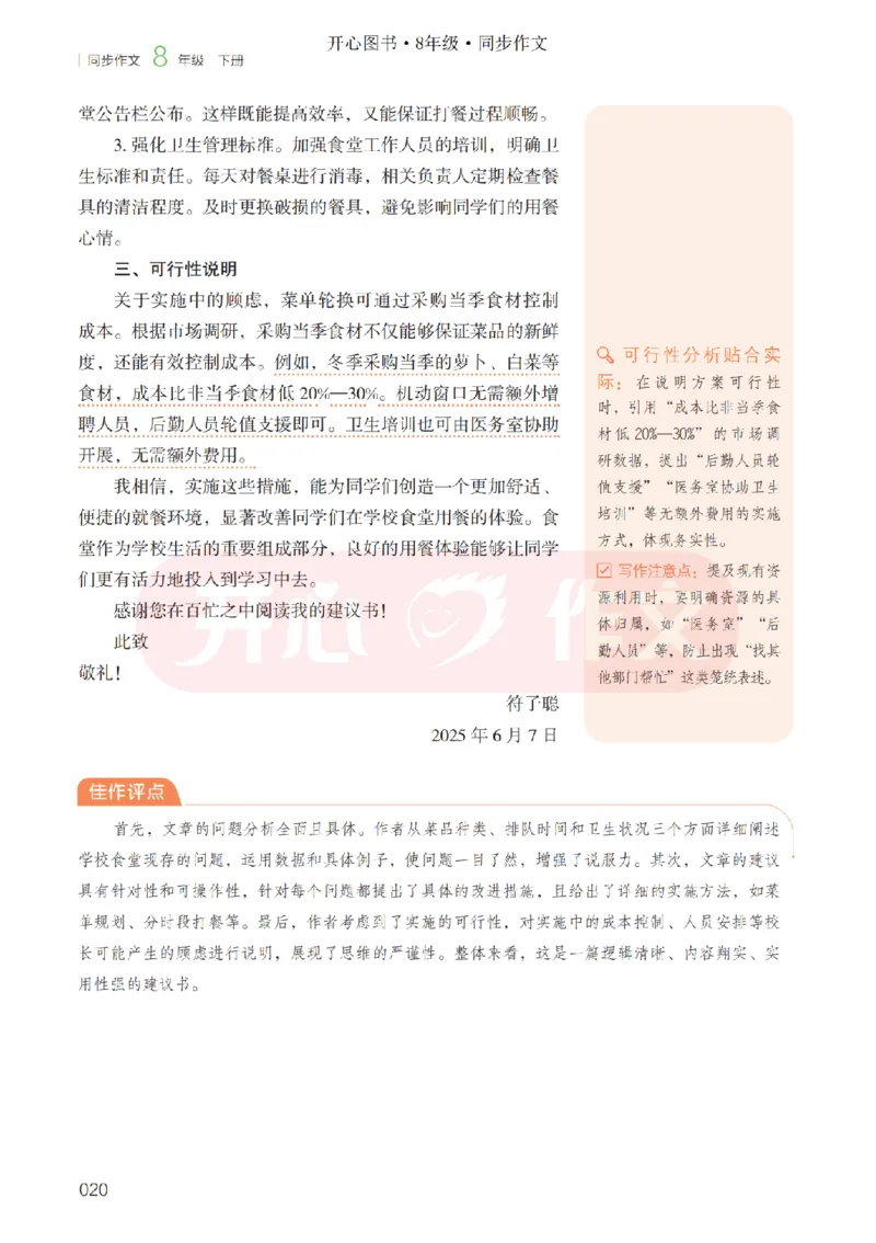 26春《开心同步作文》八下_2026春小学教辅大合集_13-26春《开心》系列_26春《开心同步作文》小学初中1-8年级下册合集