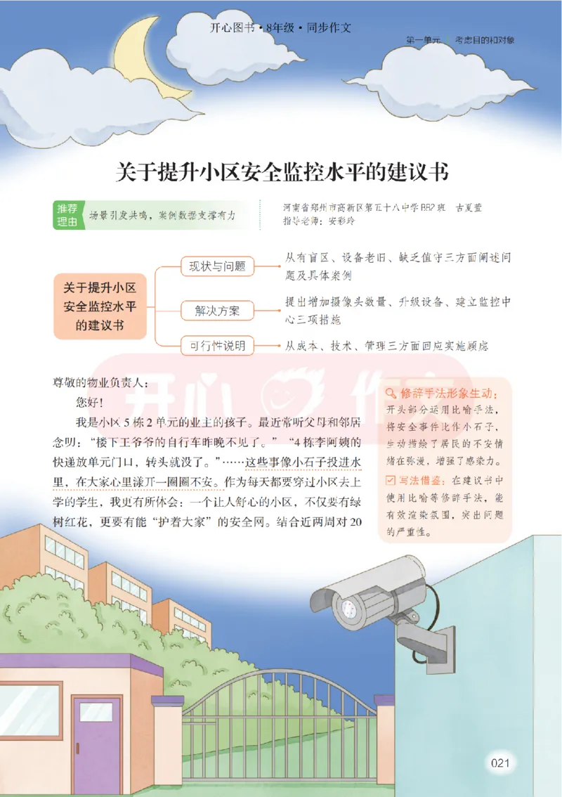 26春《开心同步作文》八下_2026春小学教辅大合集_13-26春《开心》系列_26春《开心同步作文》小学初中1-8年级下册合集