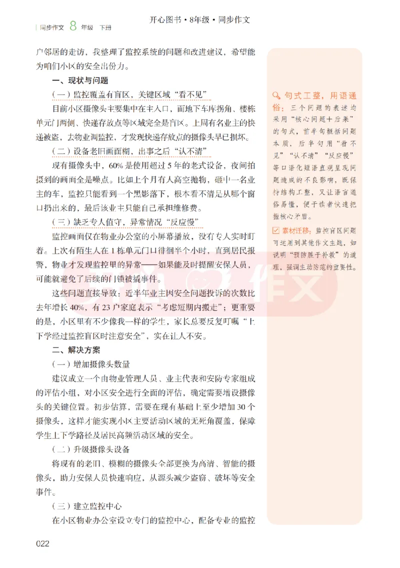 26春《开心同步作文》八下_2026春小学教辅大合集_13-26春《开心》系列_26春《开心同步作文》小学初中1-8年级下册合集