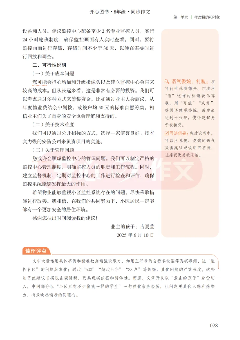 26春《开心同步作文》八下_2026春小学教辅大合集_13-26春《开心》系列_26春《开心同步作文》小学初中1-8年级下册合集