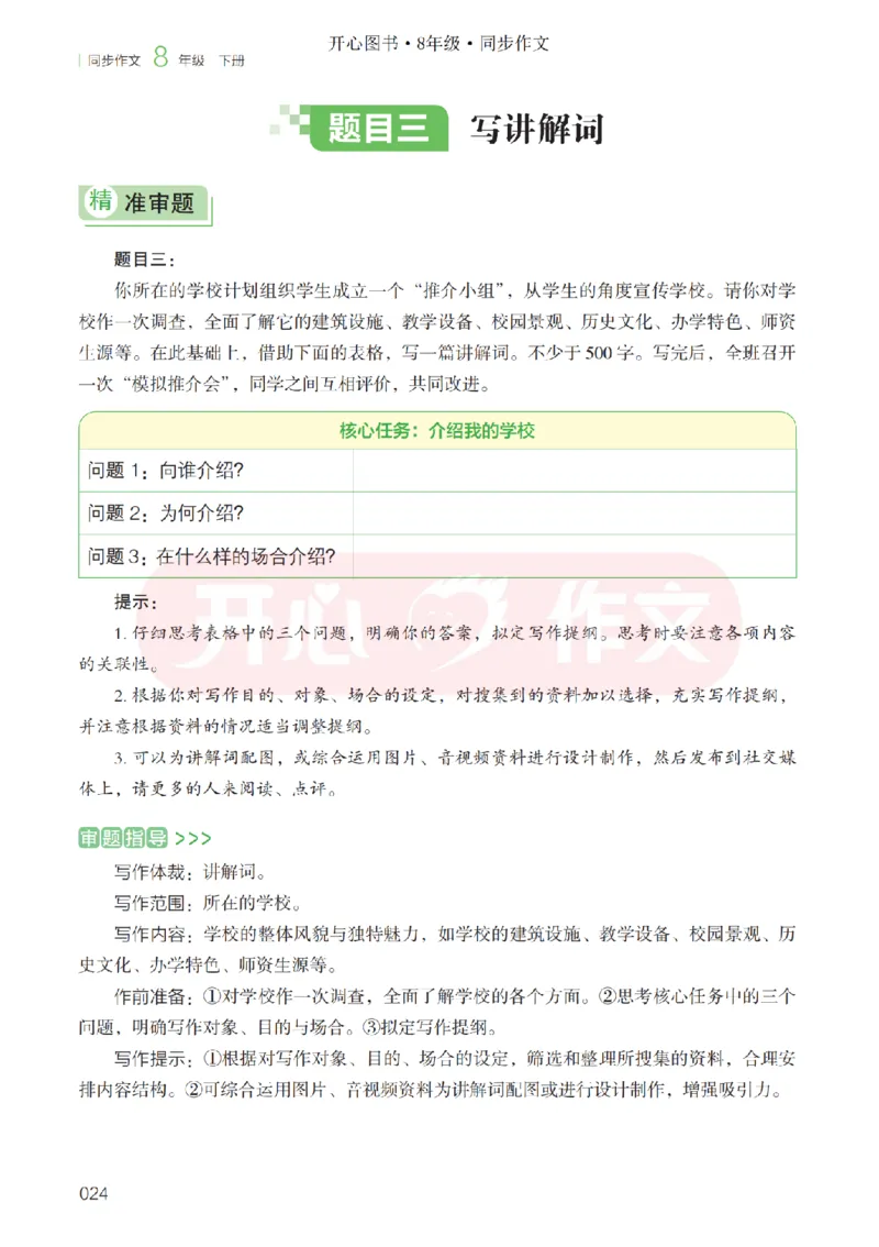 26春《开心同步作文》八下_2026春小学教辅大合集_13-26春《开心》系列_26春《开心同步作文》小学初中1-8年级下册合集