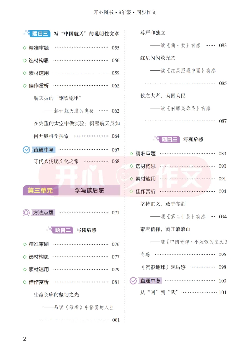 26春《开心同步作文》八下_2026春小学教辅大合集_13-26春《开心》系列_26春《开心同步作文》小学初中1-8年级下册合集