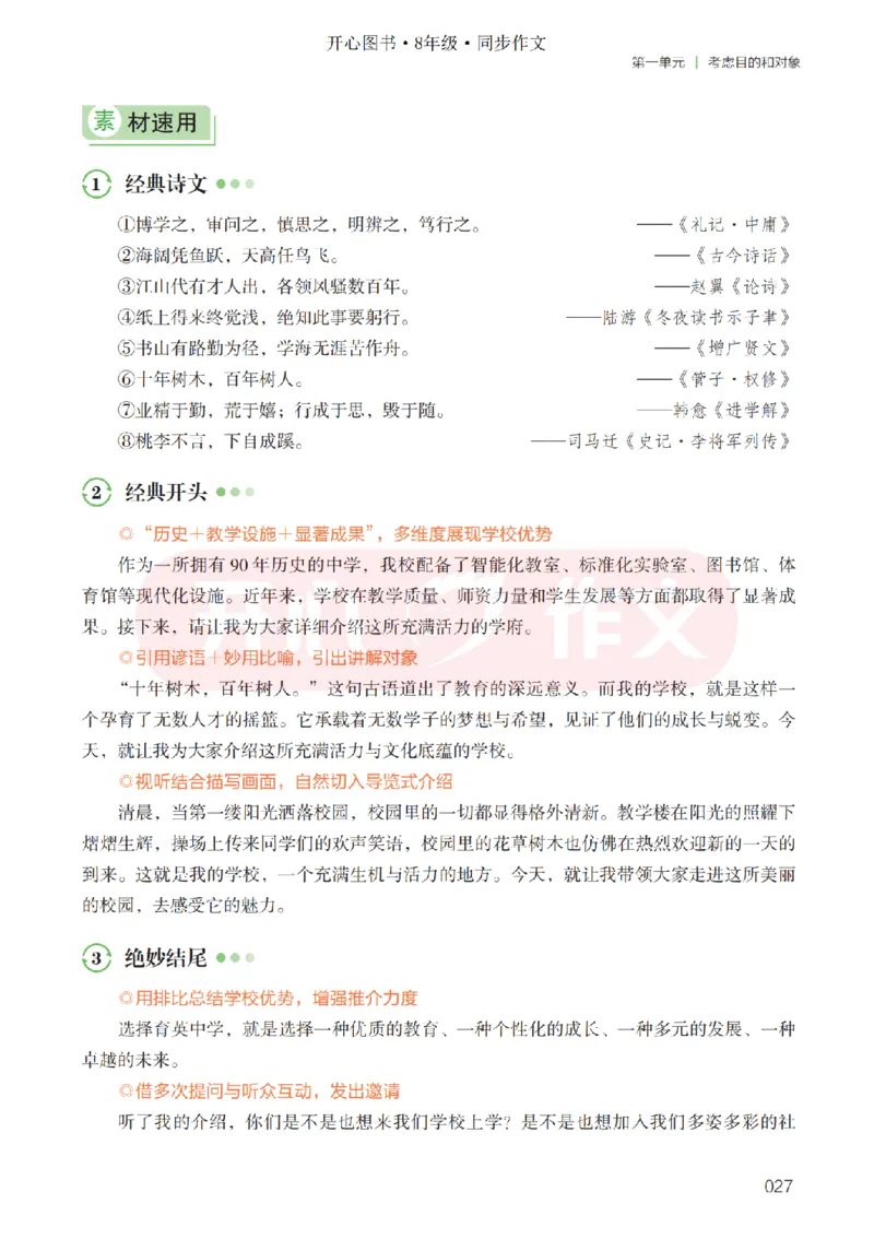 26春《开心同步作文》八下_2026春小学教辅大合集_13-26春《开心》系列_26春《开心同步作文》小学初中1-8年级下册合集
