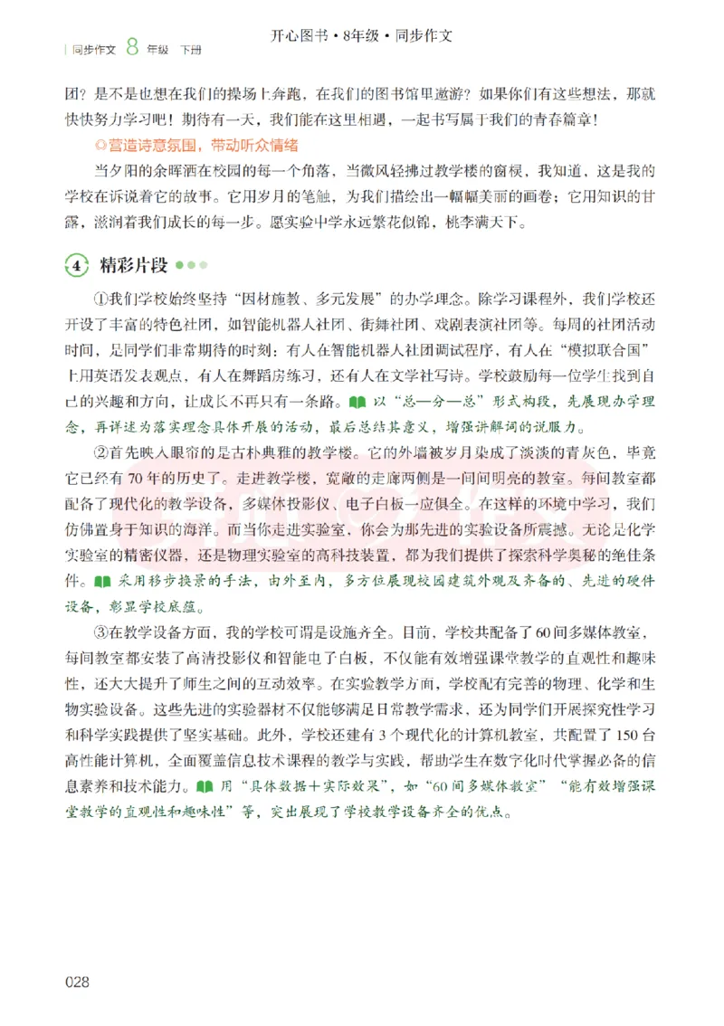 26春《开心同步作文》八下_2026春小学教辅大合集_13-26春《开心》系列_26春《开心同步作文》小学初中1-8年级下册合集
