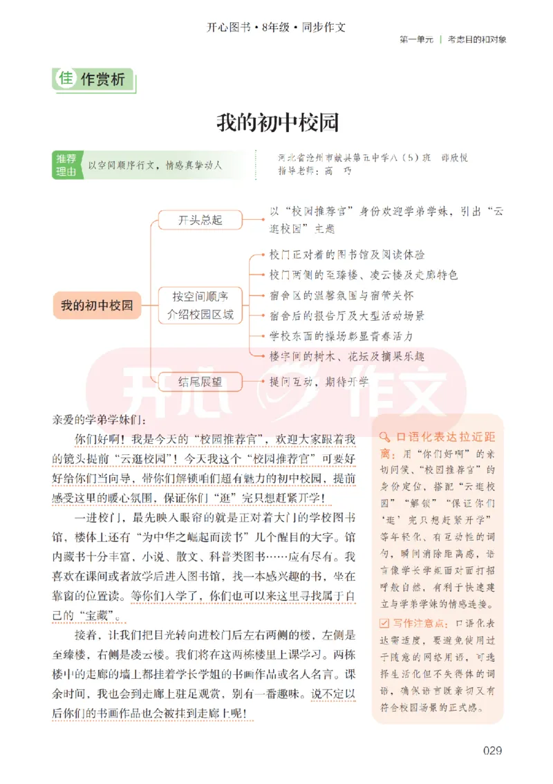 26春《开心同步作文》八下_2026春小学教辅大合集_13-26春《开心》系列_26春《开心同步作文》小学初中1-8年级下册合集