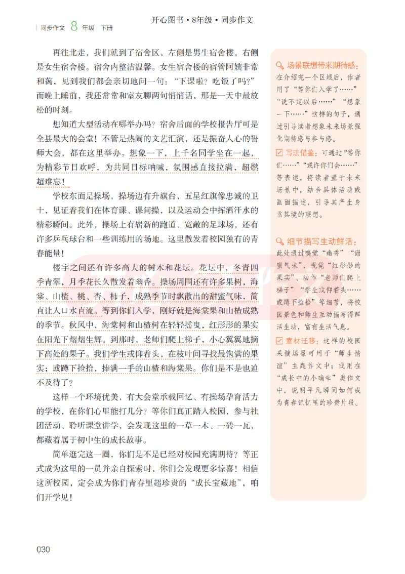 26春《开心同步作文》八下_2026春小学教辅大合集_13-26春《开心》系列_26春《开心同步作文》小学初中1-8年级下册合集