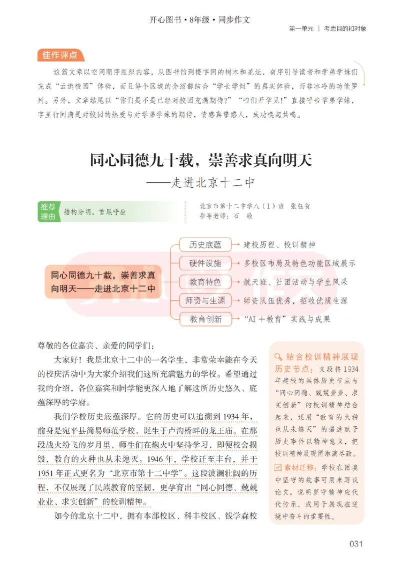 26春《开心同步作文》八下_2026春小学教辅大合集_13-26春《开心》系列_26春《开心同步作文》小学初中1-8年级下册合集