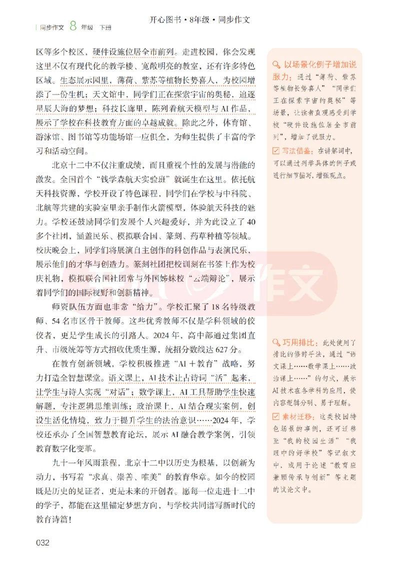 26春《开心同步作文》八下_2026春小学教辅大合集_13-26春《开心》系列_26春《开心同步作文》小学初中1-8年级下册合集