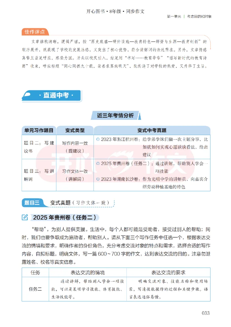 26春《开心同步作文》八下_2026春小学教辅大合集_13-26春《开心》系列_26春《开心同步作文》小学初中1-8年级下册合集