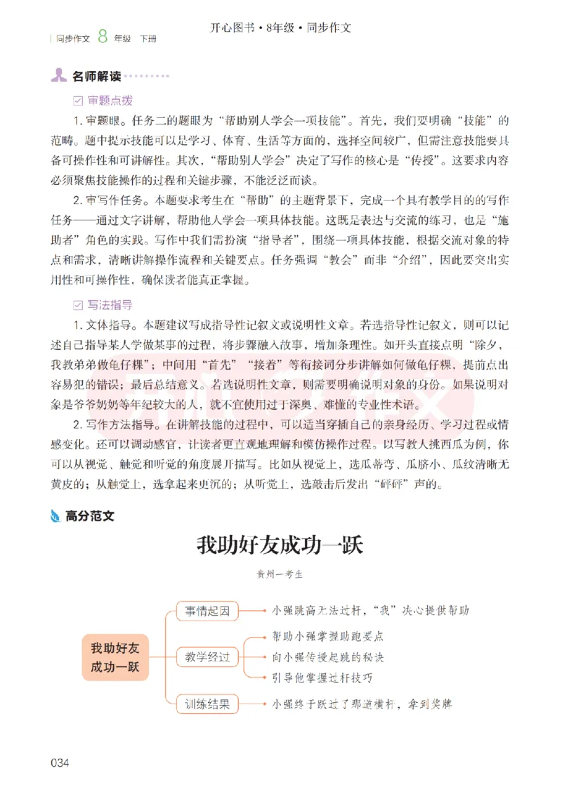 26春《开心同步作文》八下_2026春小学教辅大合集_13-26春《开心》系列_26春《开心同步作文》小学初中1-8年级下册合集
