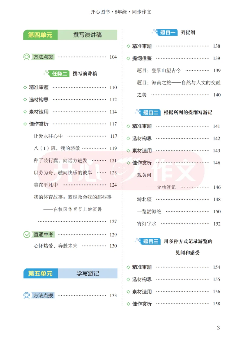 26春《开心同步作文》八下_2026春小学教辅大合集_13-26春《开心》系列_26春《开心同步作文》小学初中1-8年级下册合集