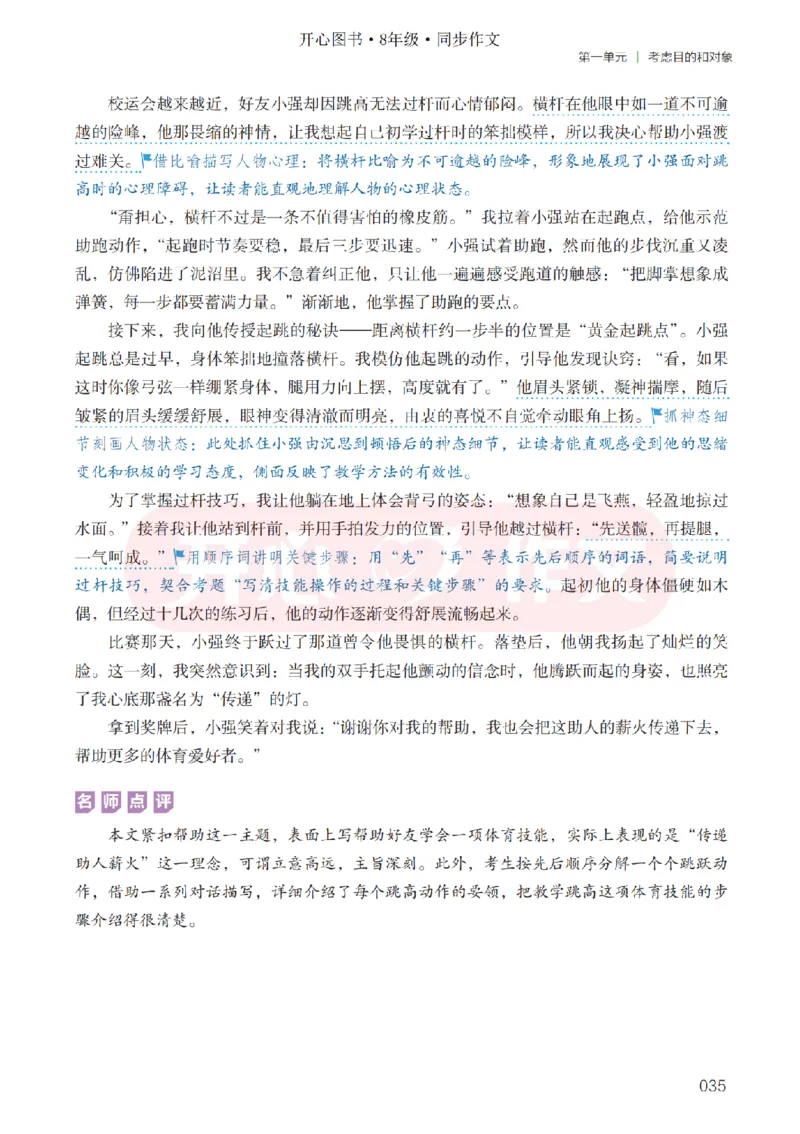 26春《开心同步作文》八下_2026春小学教辅大合集_13-26春《开心》系列_26春《开心同步作文》小学初中1-8年级下册合集