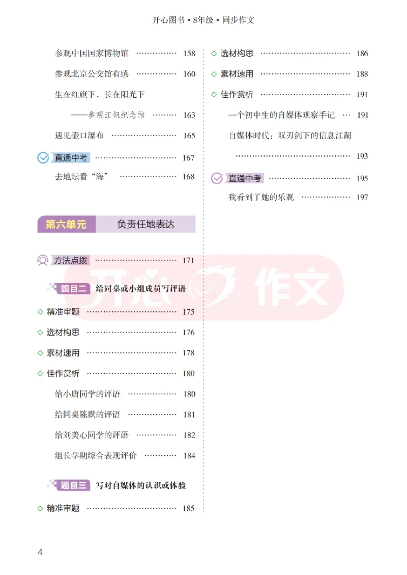 26春《开心同步作文》八下_2026春小学教辅大合集_13-26春《开心》系列_26春《开心同步作文》小学初中1-8年级下册合集