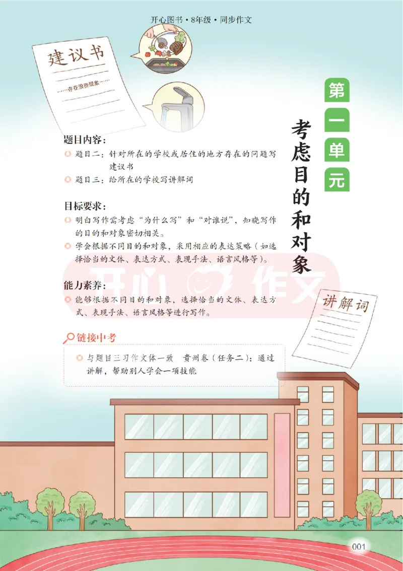 26春《开心同步作文》八下_2026春小学教辅大合集_13-26春《开心》系列_26春《开心同步作文》小学初中1-8年级下册合集