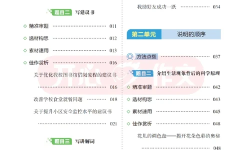 26春《开心同步作文》八下_2026春小学教辅大合集_13-26春《开心》系列_26春《开心同步作文》小学初中1-8年级下册合集