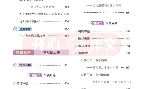 26春《开心同步作文》八下_2026春小学教辅大合集_13-26春《开心》系列_26春《开心同步作文》小学初中1-8年级下册合集