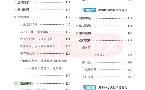 26春《开心同步作文》八下_2026春小学教辅大合集_13-26春《开心》系列_26春《开心同步作文》小学初中1-8年级下册合集