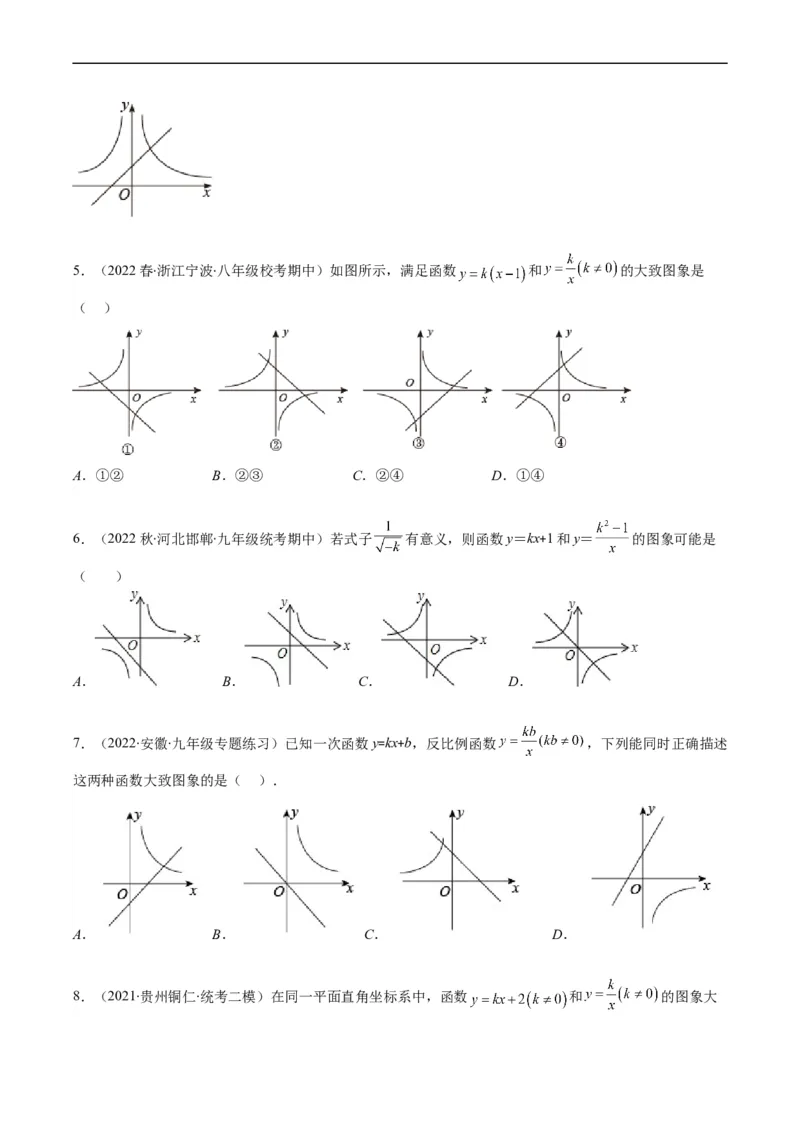 专题14一次函数、反比例函数、二次函数的图象共存问题（重点突围）(原卷版)_中考复习资料_语数英物化_2数学中考复习_2023年中考复习资料_专项复习