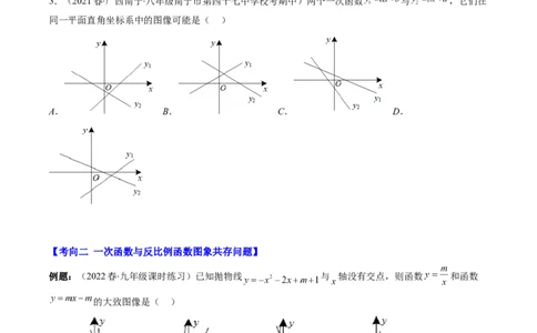 专题14一次函数、反比例函数、二次函数的图象共存问题（重点突围）(原卷版)_中考复习资料_语数英物化_2数学中考复习_2023年中考复习资料_专项复习