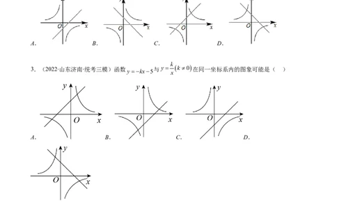 专题14一次函数、反比例函数、二次函数的图象共存问题（重点突围）(原卷版)_中考复习资料_语数英物化_2数学中考复习_2023年中考复习资料_专项复习