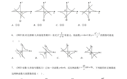 专题14一次函数、反比例函数、二次函数的图象共存问题（重点突围）(原卷版)_中考复习资料_语数英物化_2数学中考复习_2023年中考复习资料_专项复习