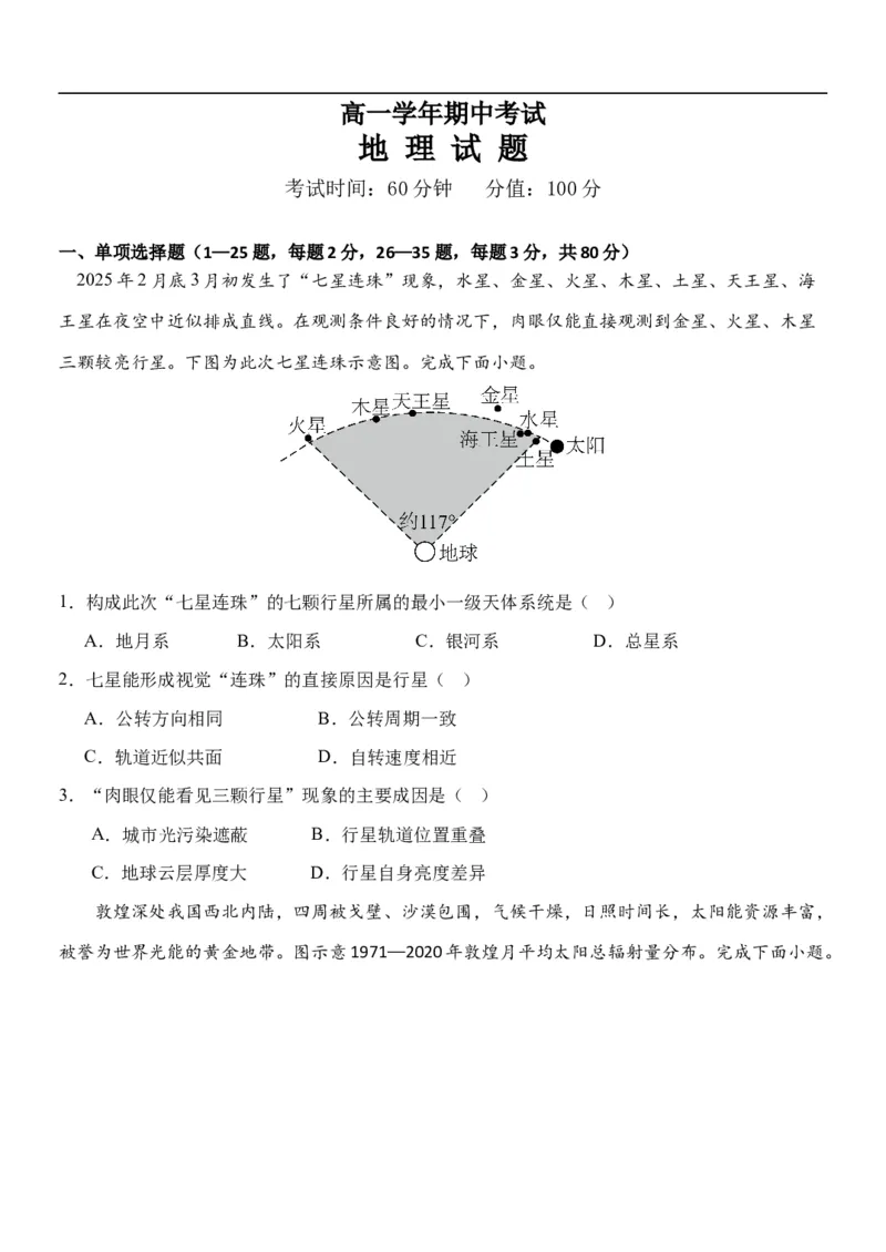 高一地理试题_2025年11月高一试卷_251115黑龙江省牡丹江市第一高级中学2025-2026学年高一上学期11月期中考试