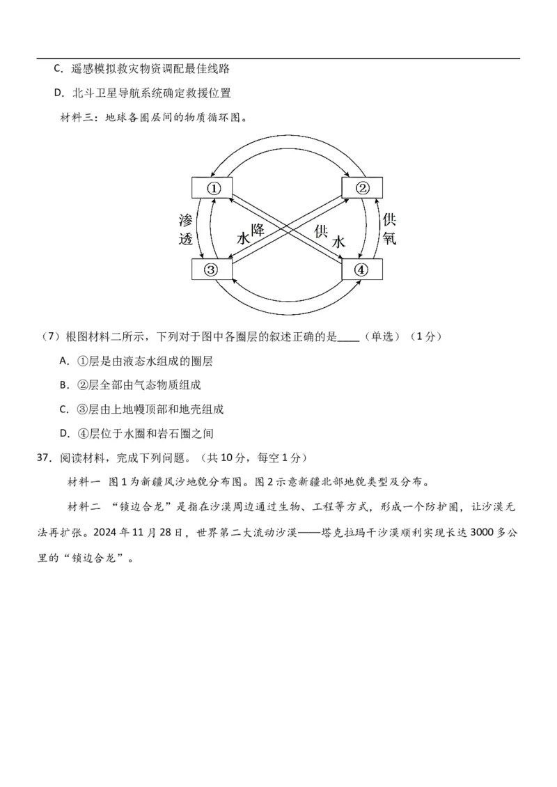 高一地理试题_2025年11月高一试卷_251115黑龙江省牡丹江市第一高级中学2025-2026学年高一上学期11月期中考试