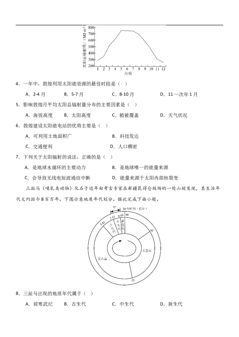 高一地理试题_2025年11月高一试卷_251115黑龙江省牡丹江市第一高级中学2025-2026学年高一上学期11月期中考试
