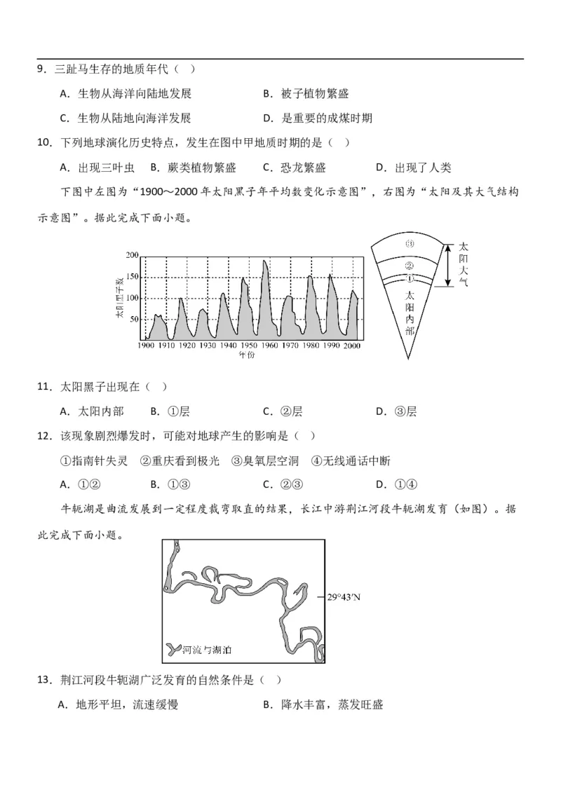高一地理试题_2025年11月高一试卷_251115黑龙江省牡丹江市第一高级中学2025-2026学年高一上学期11月期中考试