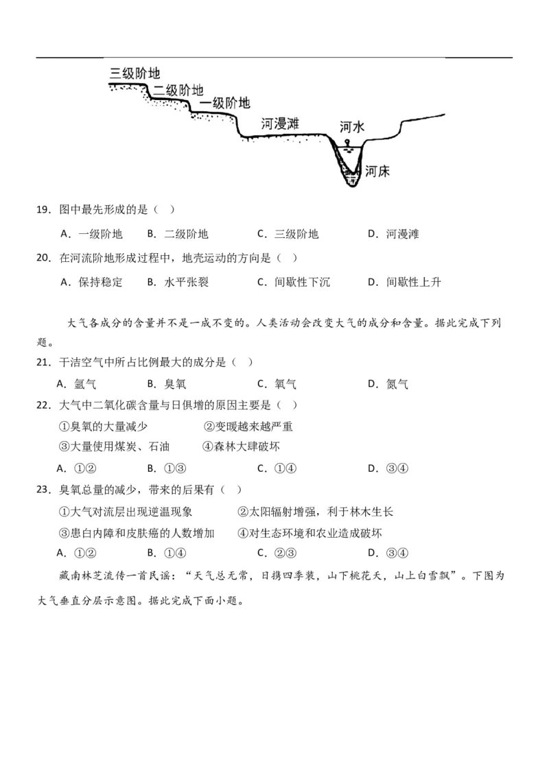 高一地理试题_2025年11月高一试卷_251115黑龙江省牡丹江市第一高级中学2025-2026学年高一上学期11月期中考试