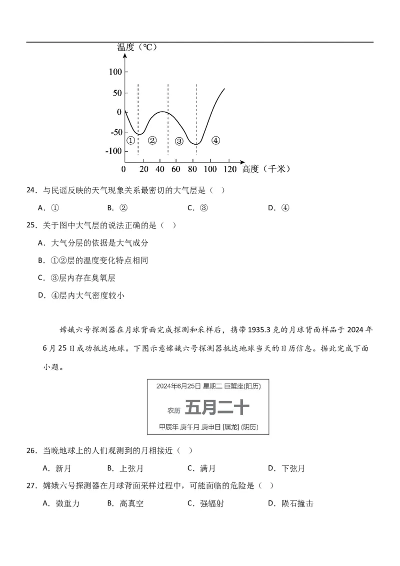 高一地理试题_2025年11月高一试卷_251115黑龙江省牡丹江市第一高级中学2025-2026学年高一上学期11月期中考试