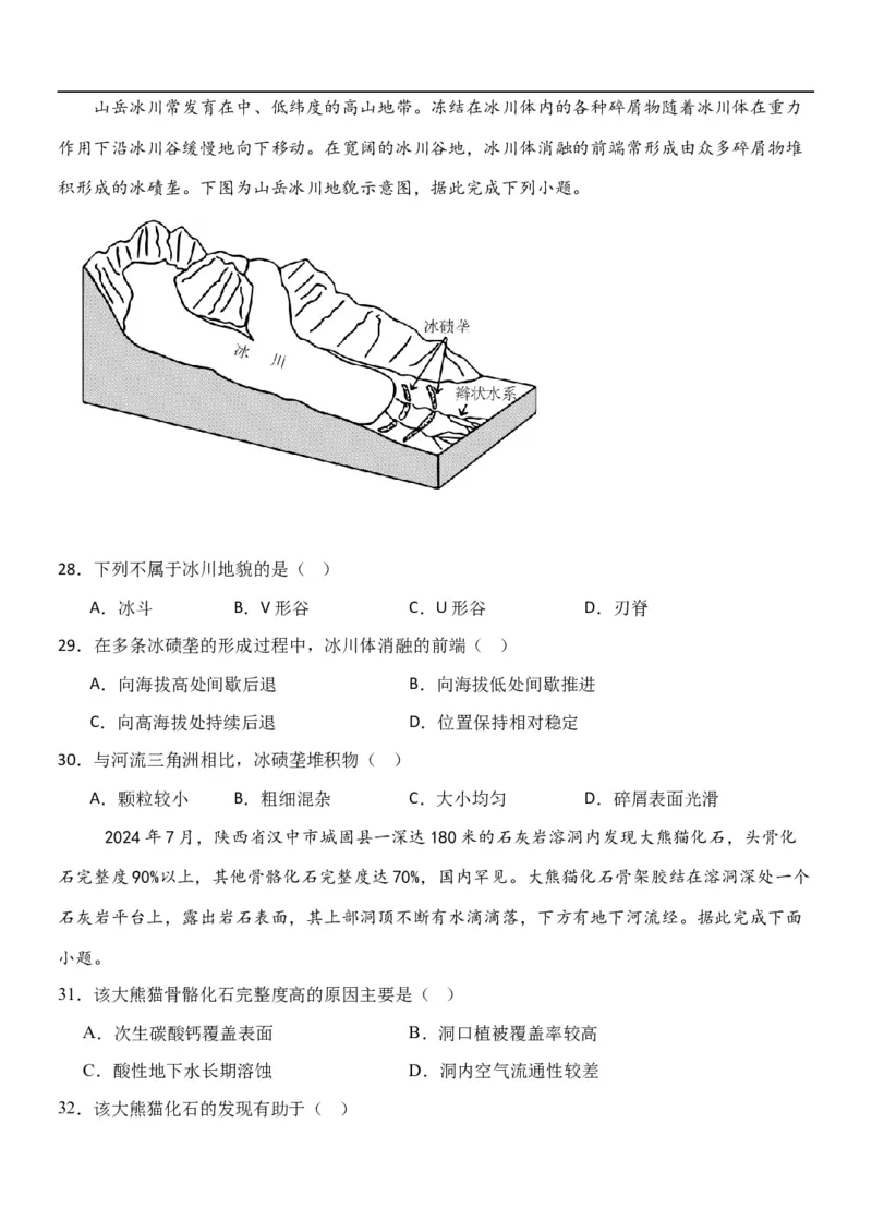 高一地理试题_2025年11月高一试卷_251115黑龙江省牡丹江市第一高级中学2025-2026学年高一上学期11月期中考试