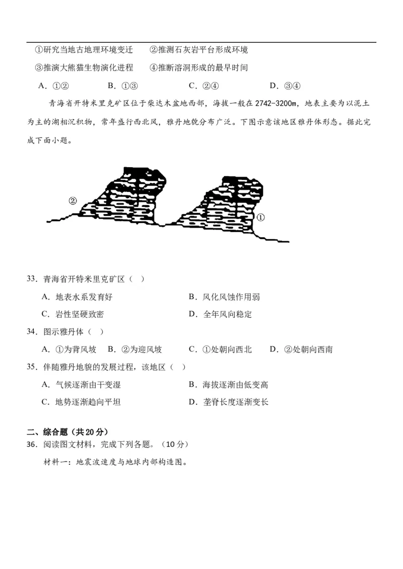 高一地理试题_2025年11月高一试卷_251115黑龙江省牡丹江市第一高级中学2025-2026学年高一上学期11月期中考试