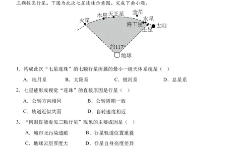高一地理试题_2025年11月高一试卷_251115黑龙江省牡丹江市第一高级中学2025-2026学年高一上学期11月期中考试
