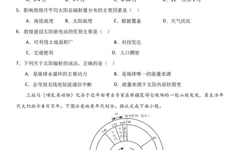 高一地理试题_2025年11月高一试卷_251115黑龙江省牡丹江市第一高级中学2025-2026学年高一上学期11月期中考试