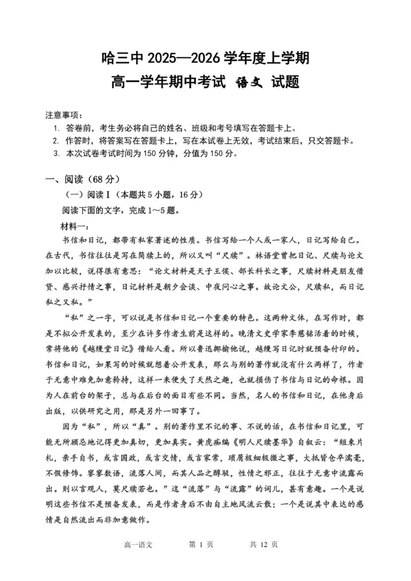高一期中考试语文试题_2025年11月高一试卷_251110河黑龙江省哈尔滨市第三中学校2025-2026学年高一上学期11月期中考试（全）