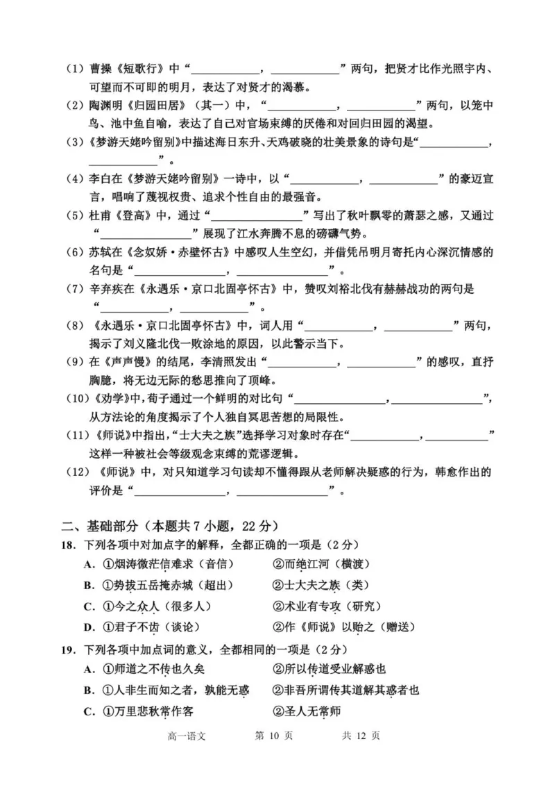 高一期中考试语文试题_2025年11月高一试卷_251110河黑龙江省哈尔滨市第三中学校2025-2026学年高一上学期11月期中考试（全）